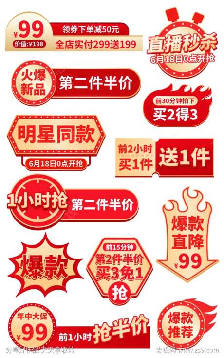 年中大促爆炸贴主图标签促销标签-采灵感-https://www.cailinggan.com/