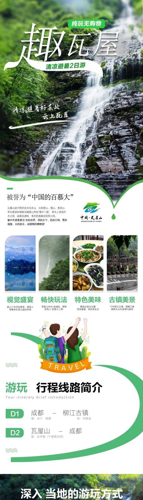 清凉避暑旅游电商详情页-采灵感-https://www.cailinggan.com/