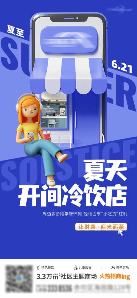 地产夏季冷饮海报-采灵感-https://www.cailinggan.com/