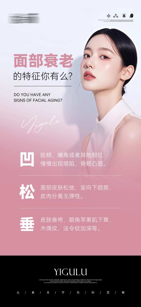 医美面部衰老的特征简约海报-采灵感-https://www.cailinggan.com/