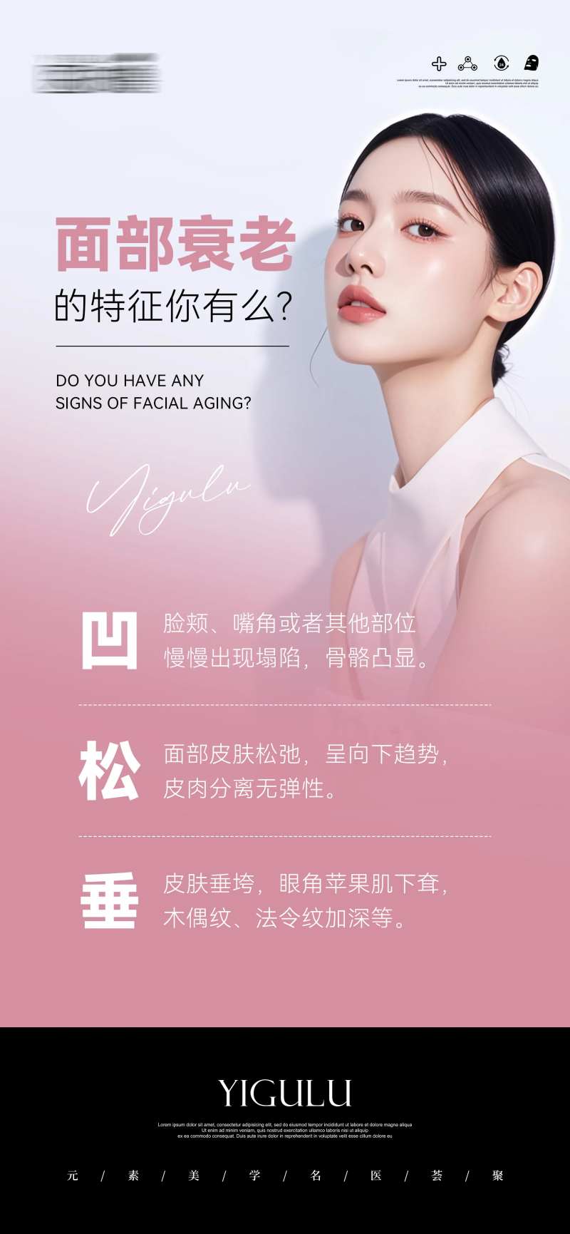 医美面部衰老的特征简约海报-采灵感-cailinggan.com