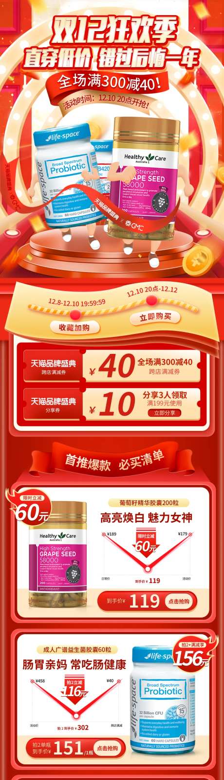 保健类大促双十二店铺活动首页-采灵感-https://www.cailinggan.com/