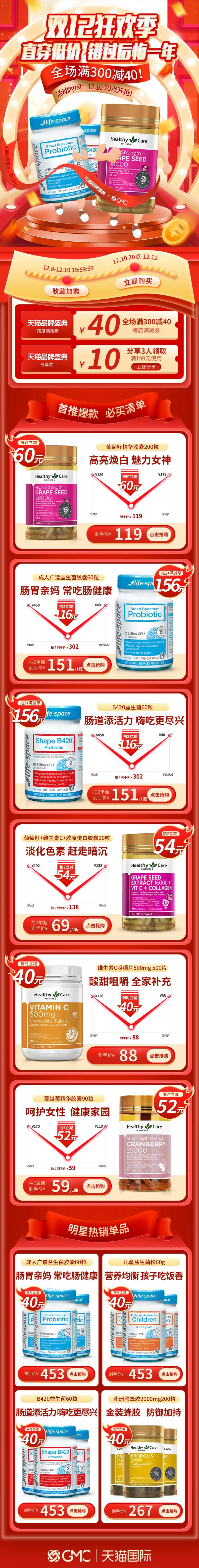 保健类大促双十二店铺活动首页-采灵感-cailinggan.com