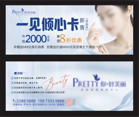 医美美容一见倾心新客卡-采灵感-https://www.cailinggan.com/