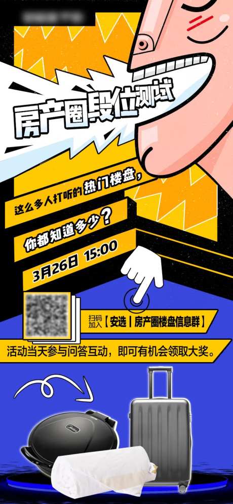 地产段位测试海报-采灵感-https://www.cailinggan.com/