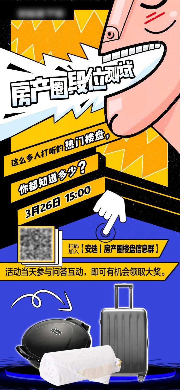 地产段位测试海报-采灵感-cailinggan.com