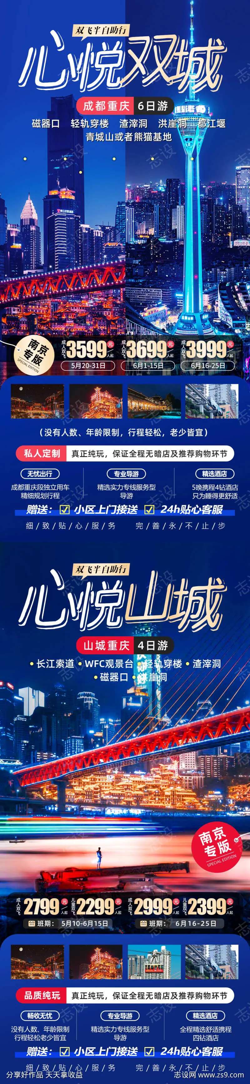 心悦双城成都重庆旅游海报-采灵感-cailinggan.com