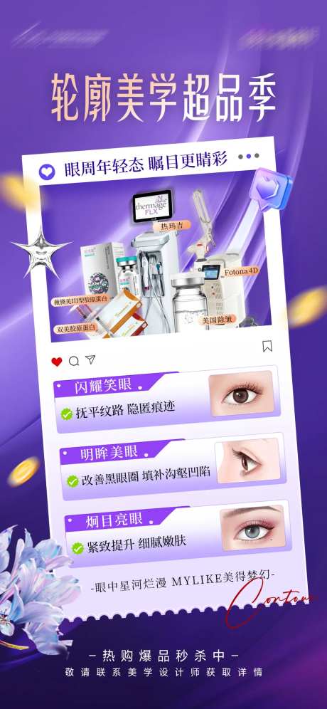 轮廓美学超品季海报-采灵感-https://www.cailinggan.com/