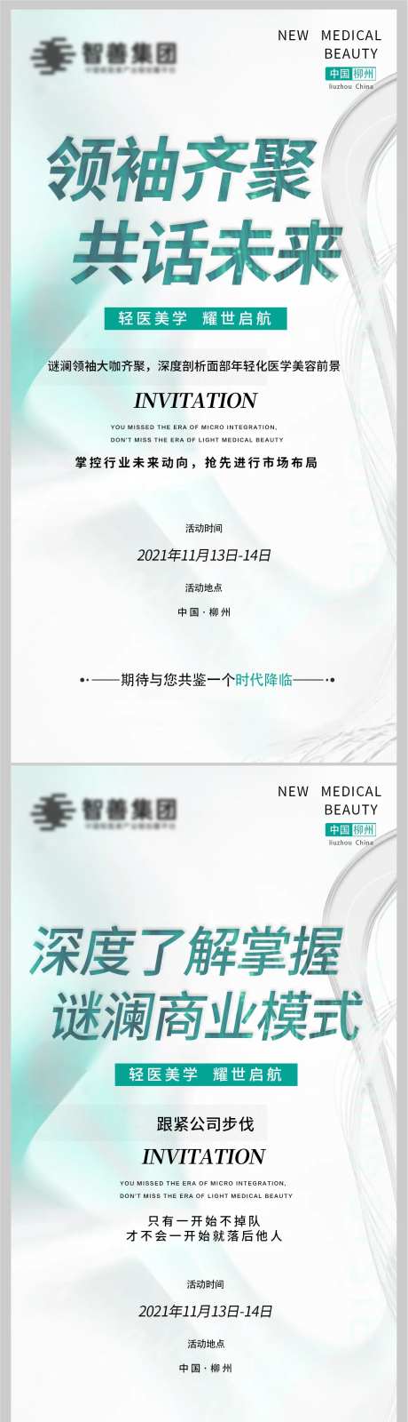 招商会邀请函系列稿-采灵感-https://www.cailinggan.com/