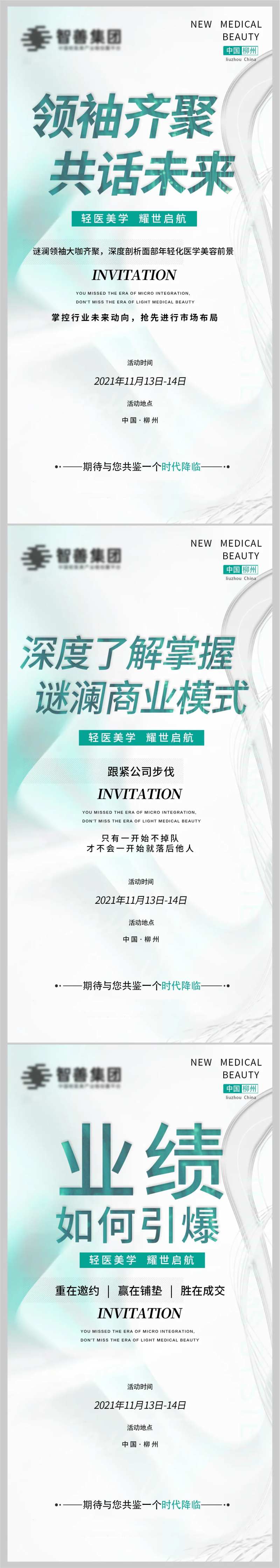 招商会邀请函系列稿-采灵感-cailinggan.com