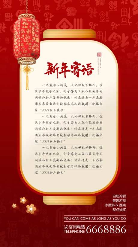 新年寄语海报-采灵感-https://www.cailinggan.com/