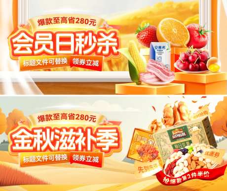 金秋滋补食品零食会员日banner-采灵感-https://www.cailinggan.com/