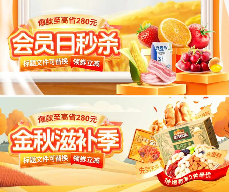 金秋滋补食品零食会员日banner-采灵感-cailinggan.com