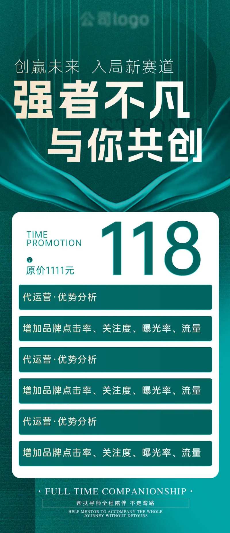 美业峰会强者共创海报-采灵感-cailinggan.com