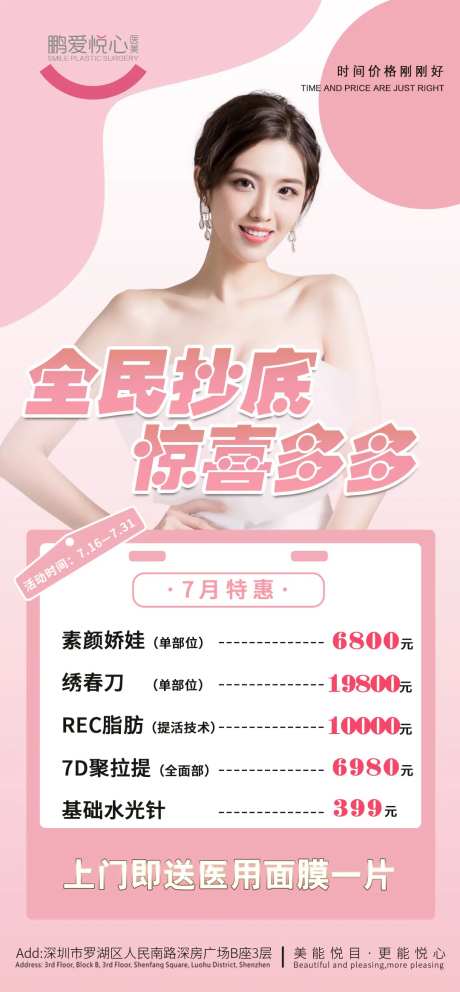 医美全民抄底活动海报-采灵感-https://www.cailinggan.com/