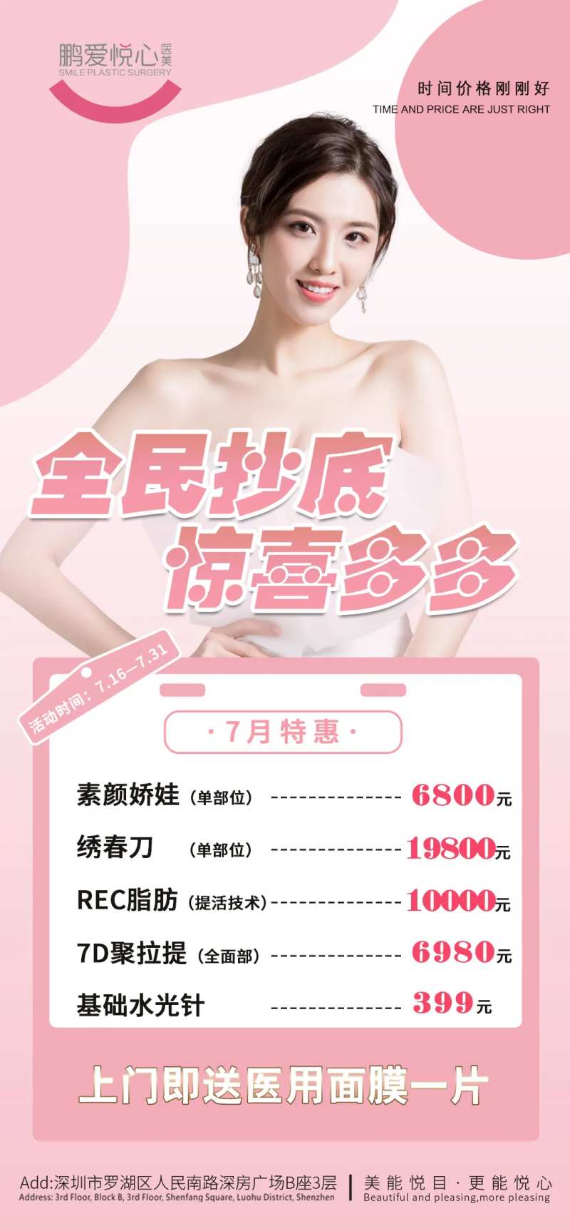 医美全民抄底活动海报-采灵感-cailinggan.com