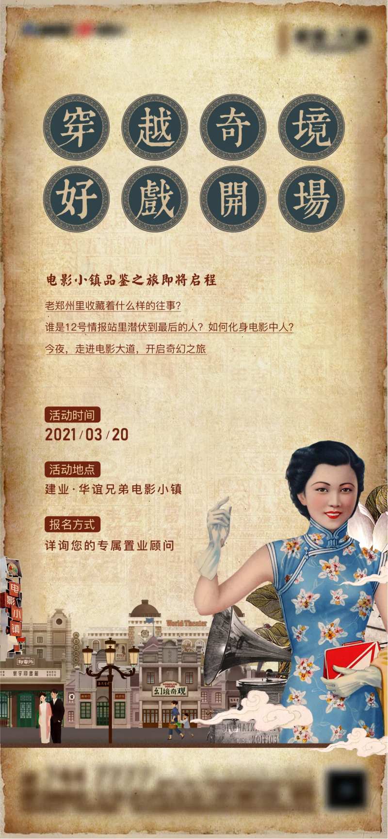 电影小镇活动-采灵感-cailinggan.com