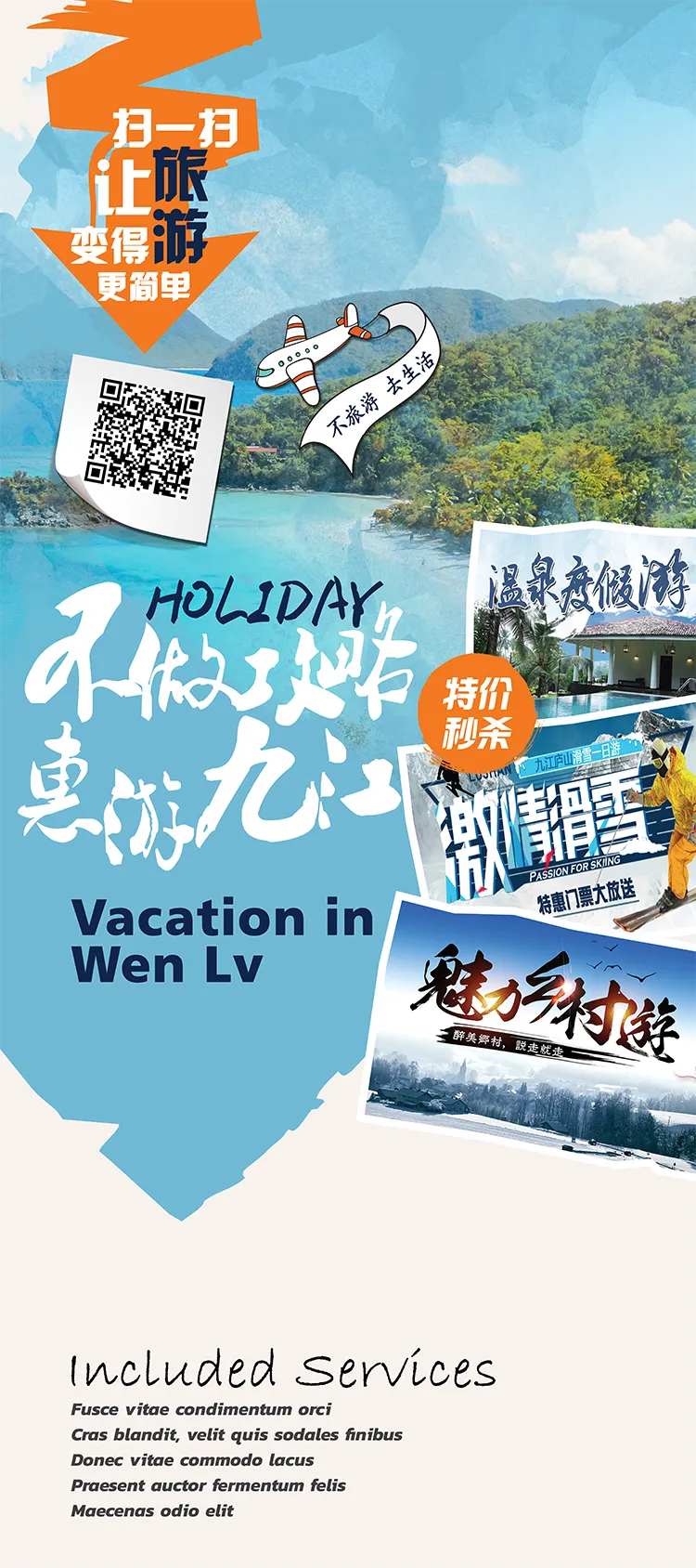九江旅游展架易拉宝                                                                                                                                                                                               -采灵感-cailinggan.com