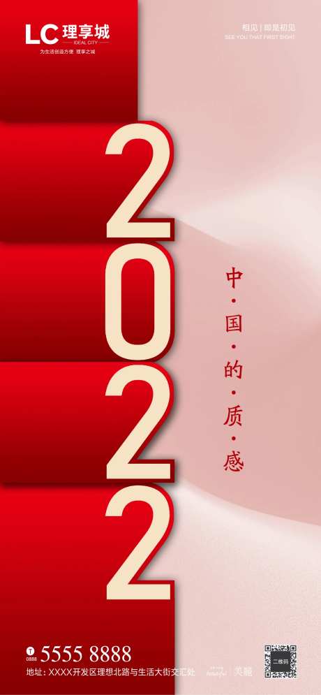 2022新年元旦海报-采灵感-https://www.cailinggan.com/