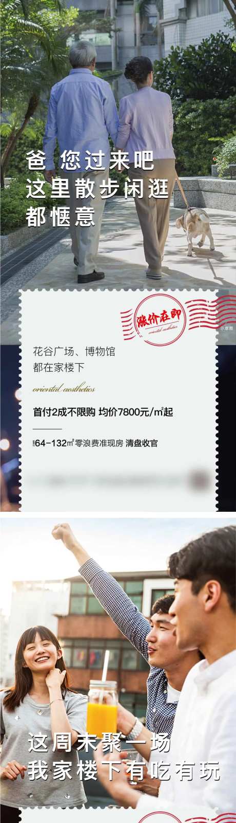 地产价值点系列海报-采灵感-cailinggan.com