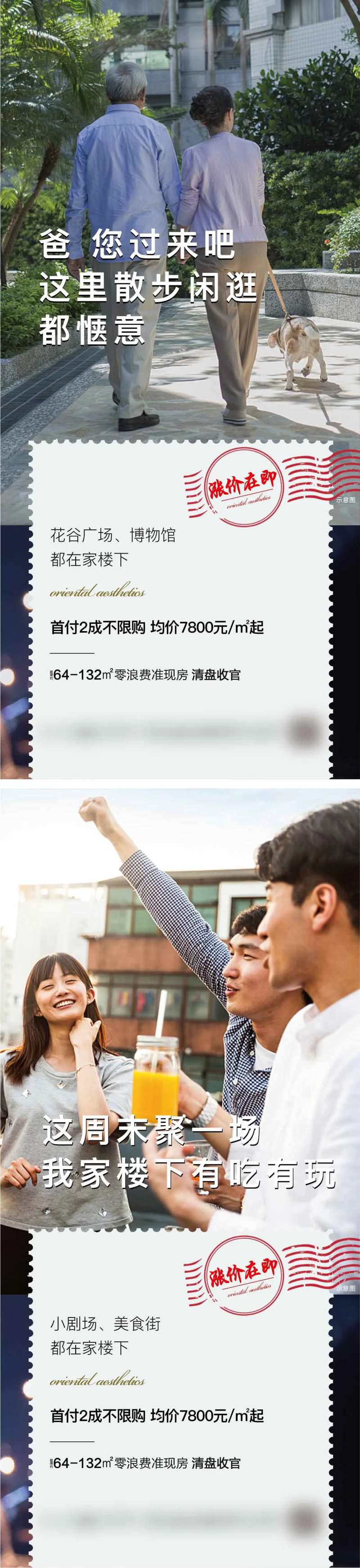 地产价值点系列海报-采灵感-cailinggan.com