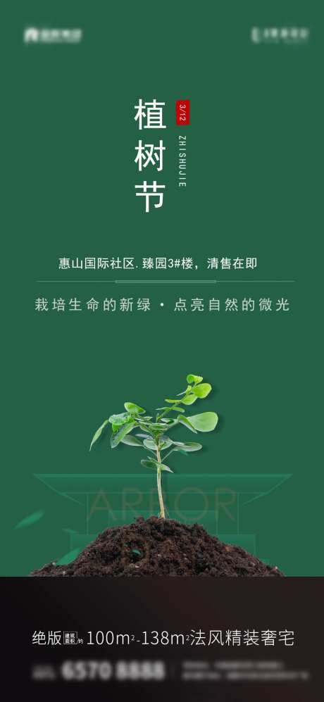 植树节树公益绿叶海报-采灵感-https://www.cailinggan.com/