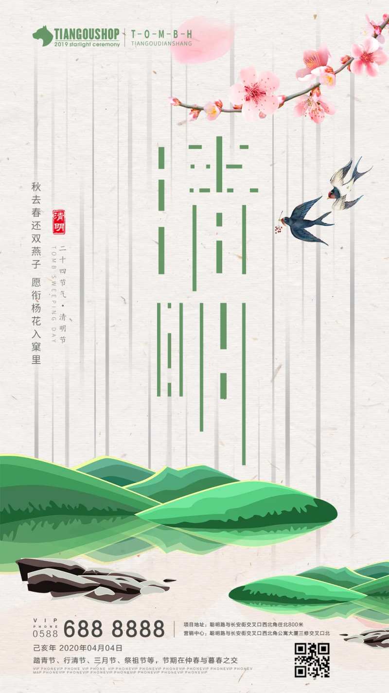 房地产清明传统节气海报-采灵感-cailinggan.com