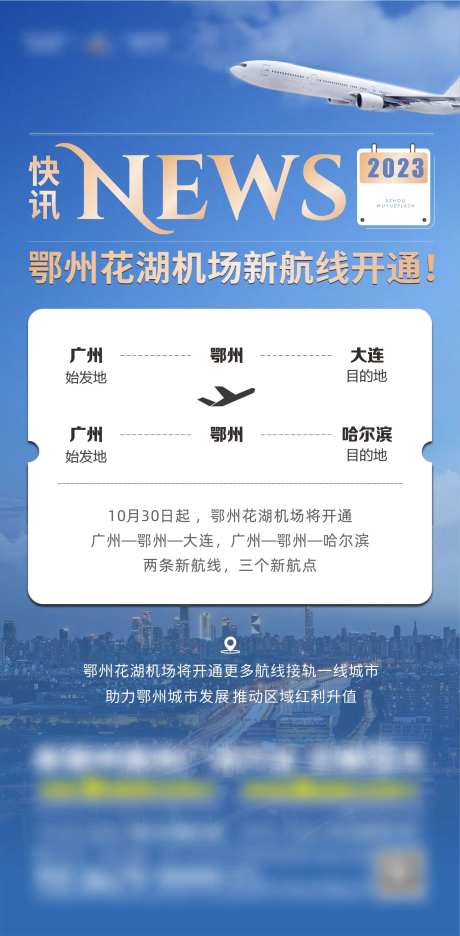 热点快讯海报-采灵感-https://www.cailinggan.com/