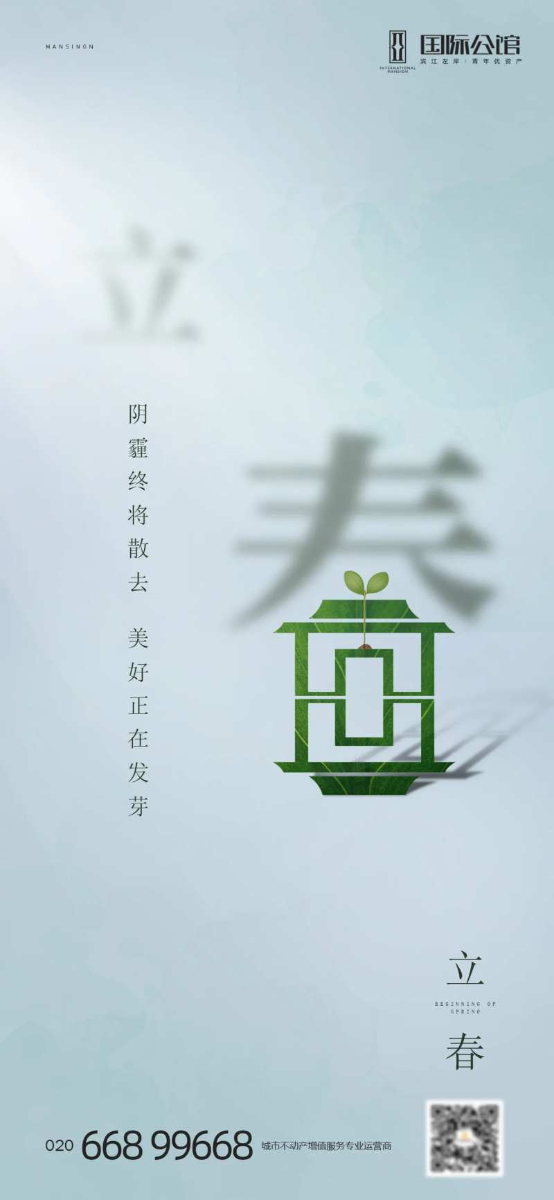 立春节气海报-采灵感-cailinggan.com