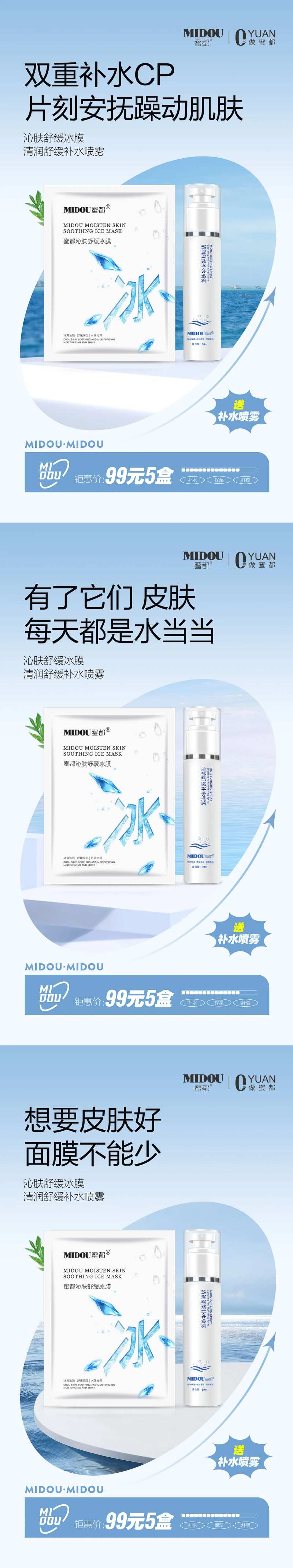 面膜电商微商产品功效系列海报-采灵感-cailinggan.com