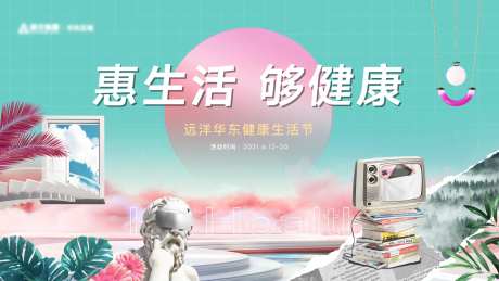 健康生活背景板-采灵感-https://www.cailinggan.com/