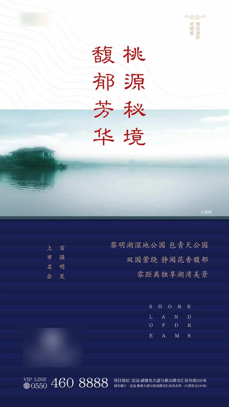 地产微信水景新中式品质-采灵感-cailinggan.com