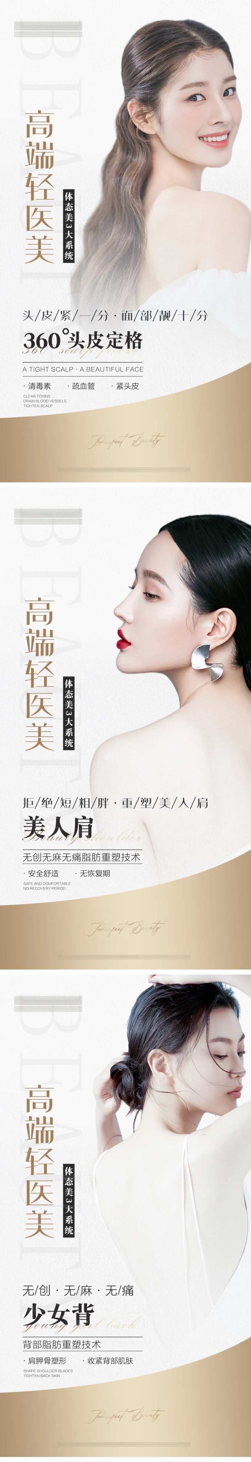 医美体态系列海报-采灵感-cailinggan.com