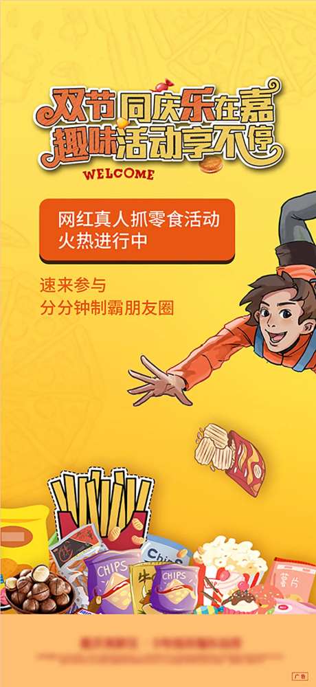 真人抓娃娃活动海报-采灵感-https://www.cailinggan.com/