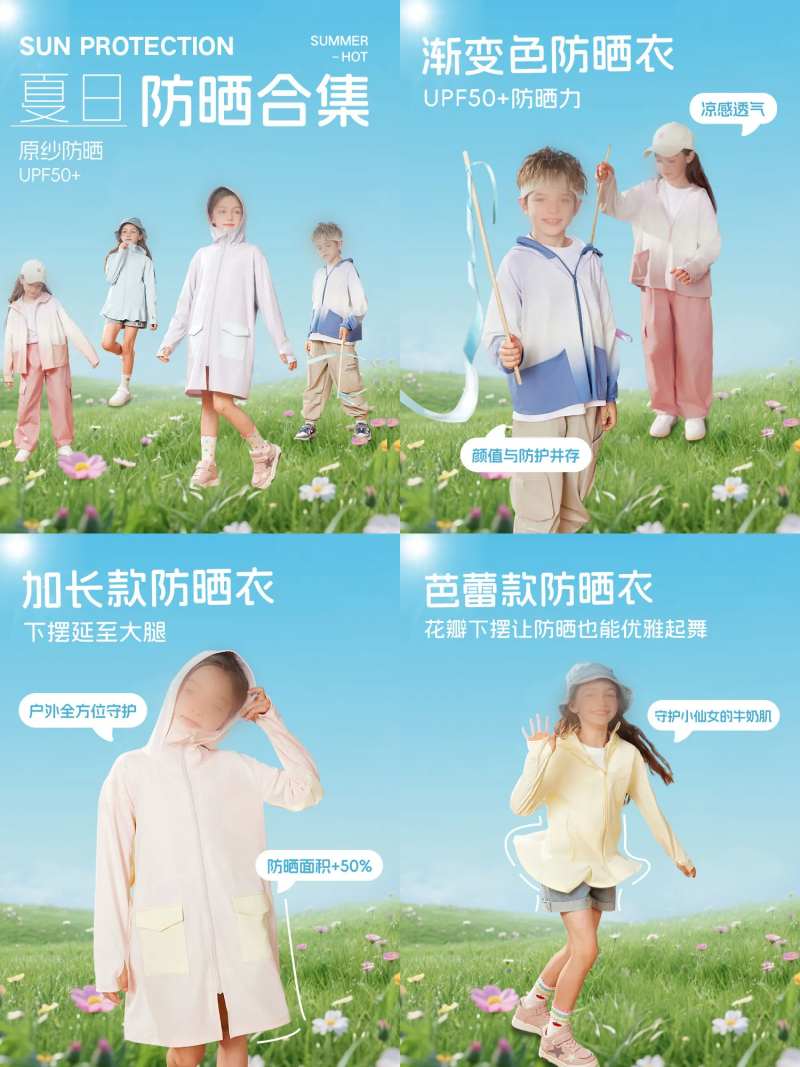 夏日防晒衣宣传合集海报-采灵感-cailinggan.com