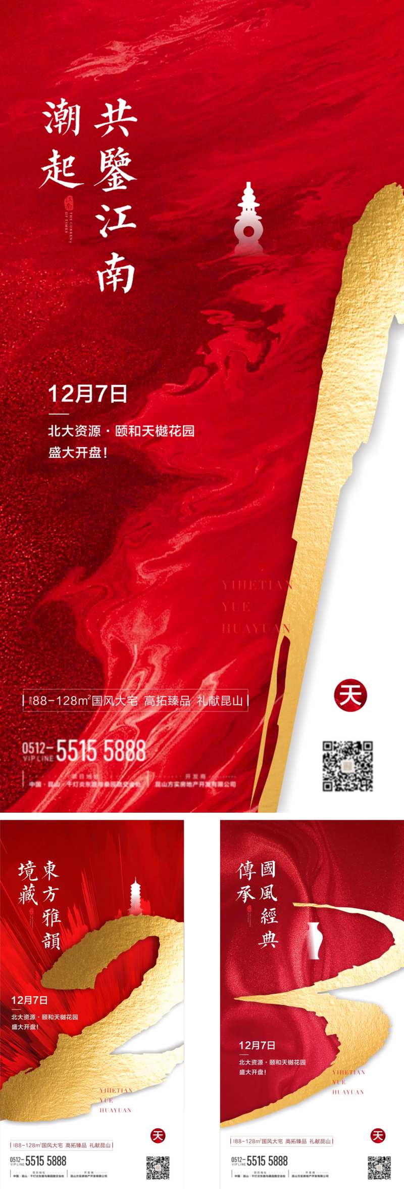 地产开盘倒计时系列海报-采灵感-cailinggan.com