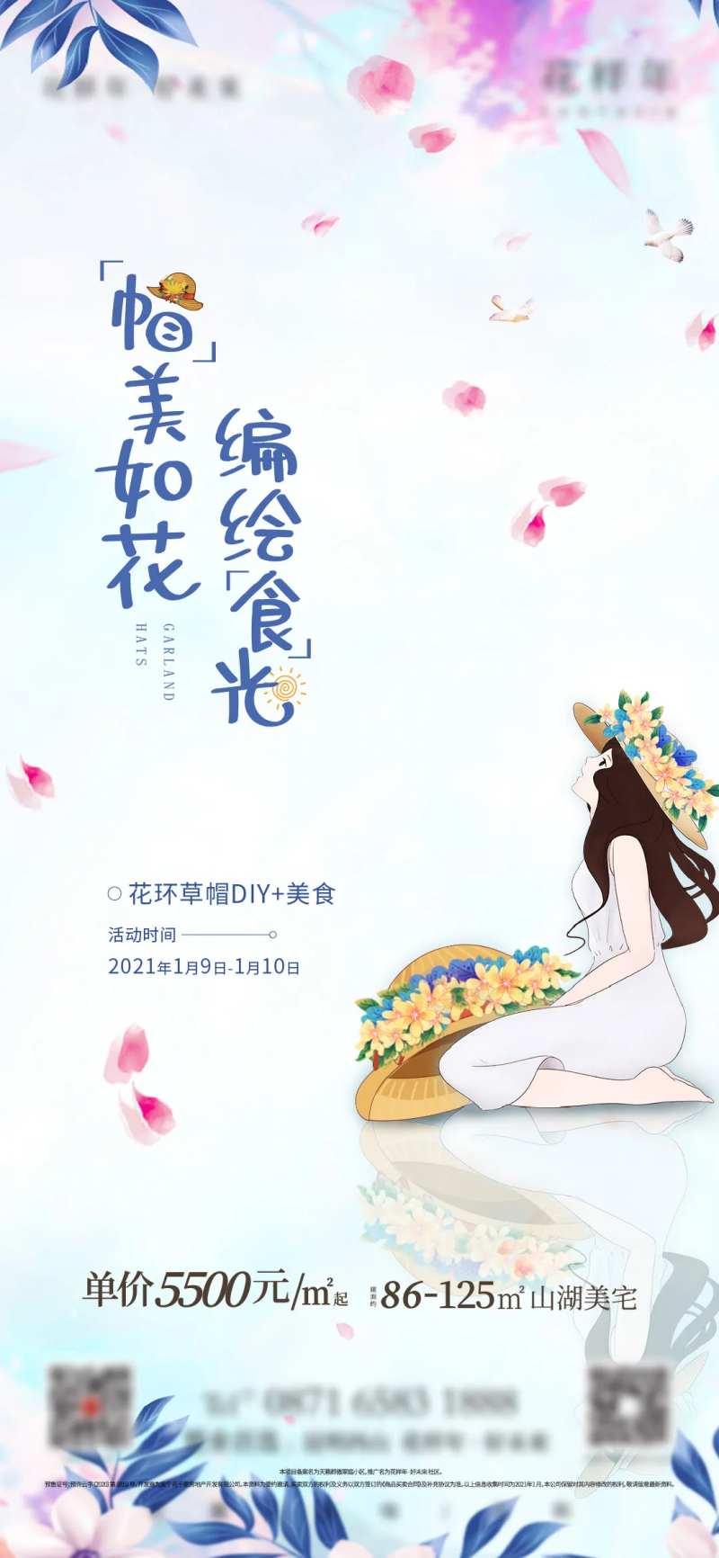 花环草帽DIY活动海报-采灵感-cailinggan.com