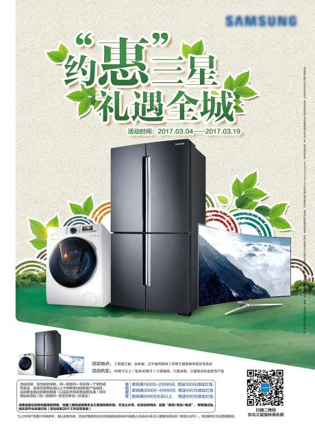 电商家电促销海报                                                                                                                                                                                                -采灵感-https://www.cailinggan.com/