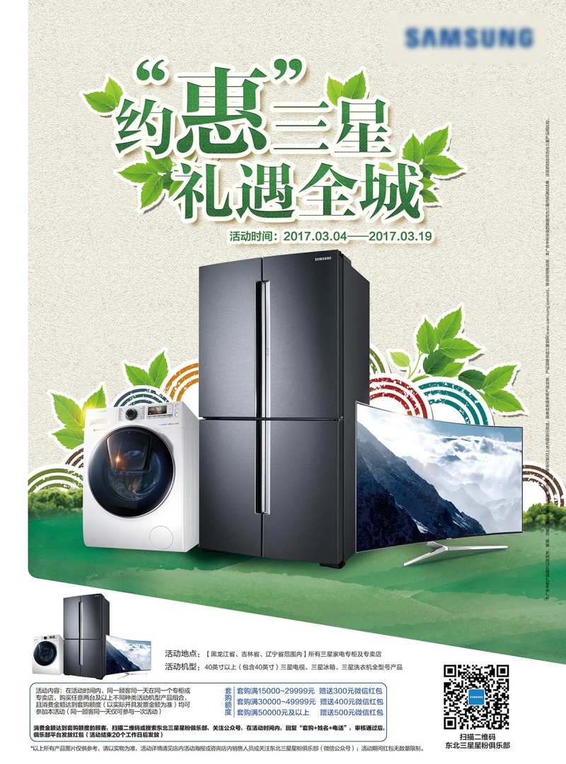 电商家电促销海报                                                                                                                                                                                                -采灵感-cailinggan.com