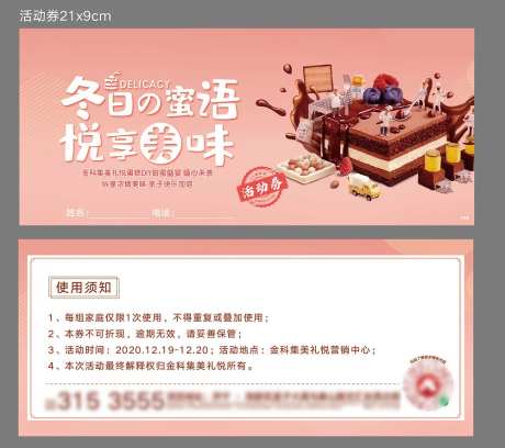 房地产活动蛋糕券-采灵感-https://www.cailinggan.com/