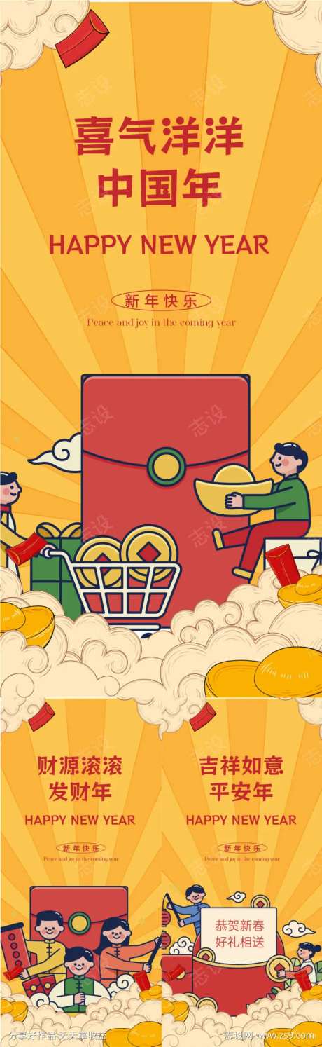 迎新春过大年系列海报-采灵感-https://www.cailinggan.com/