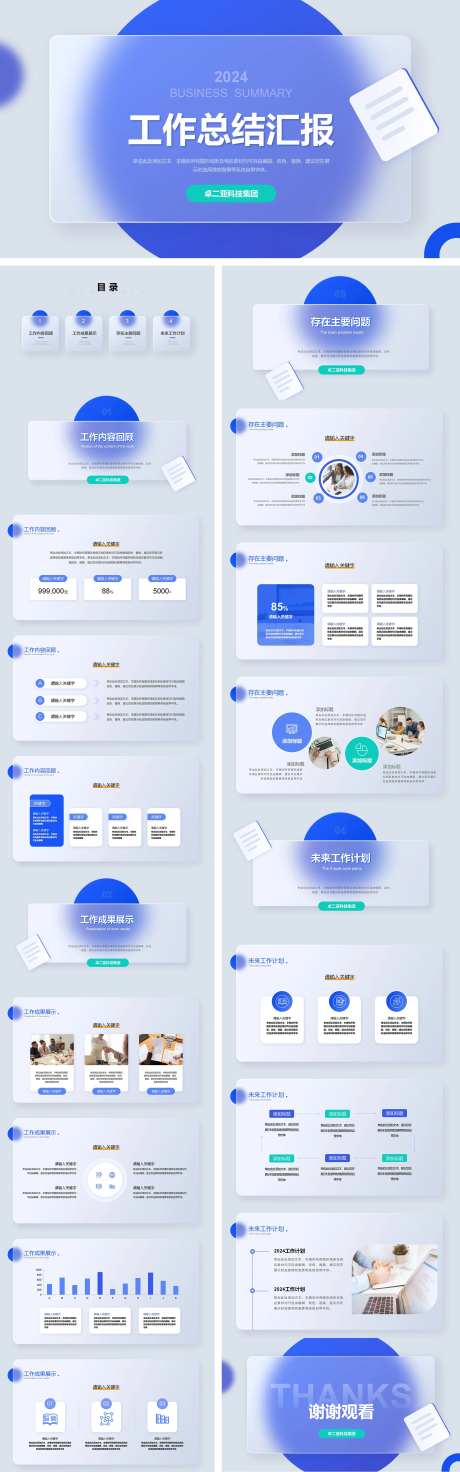 工作汇报总结PPT-采灵感-https://www.cailinggan.com/