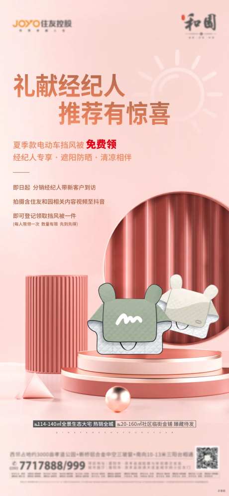 挡风被海报-采灵感-https://www.cailinggan.com/