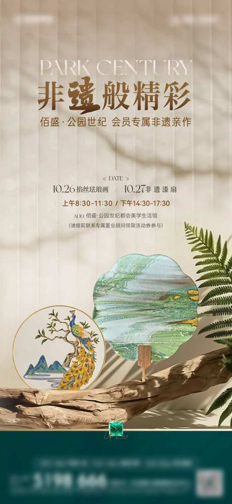 地产非遗暖场活动扇子珐琅画海报-采灵感-https://www.cailinggan.com/