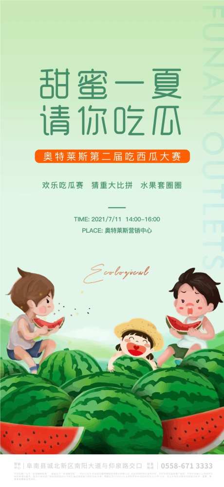 西瓜节活动海报-采灵感-https://www.cailinggan.com/