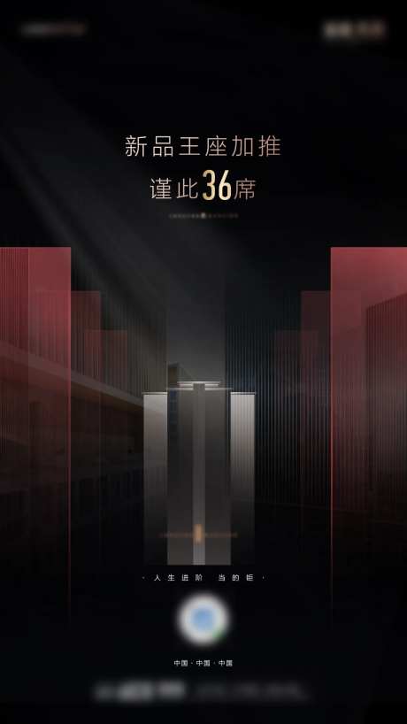高端大气红黑房地产新品加推移动端海报-采灵感-https://www.cailinggan.com/