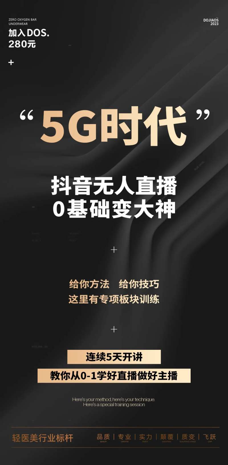 抖音创业无人直播系列海报-采灵感-cailinggan.com