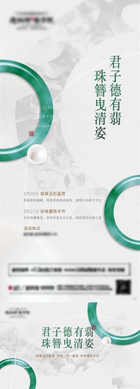 翡翠珍珠活动-采灵感-https://www.cailinggan.com/