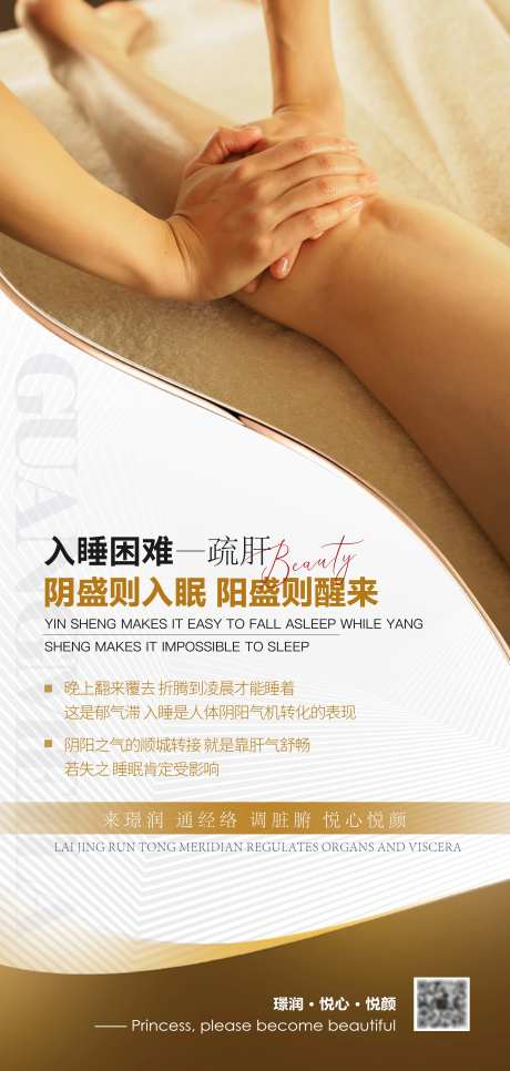 美业养生按摩经络舒通海报-采灵感-https://www.cailinggan.com/