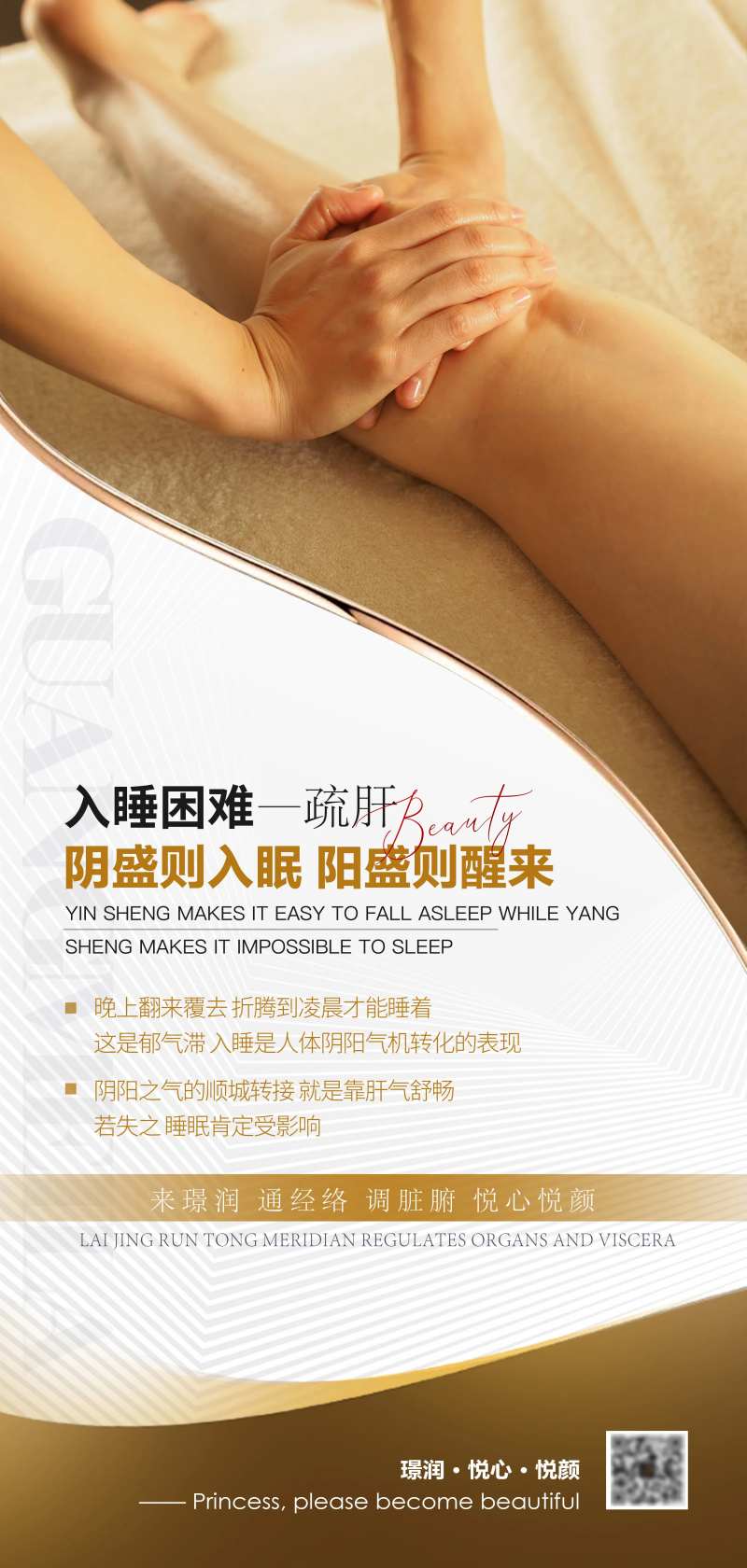 美业养生按摩经络舒通海报-采灵感-cailinggan.com